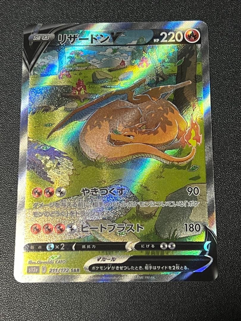 ポケカ　VSTARユニバース　SARまとめ売り　リザードン　他