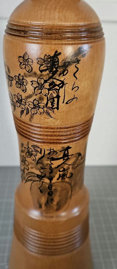 【美品】山中武 作 こけし 平成4年作成