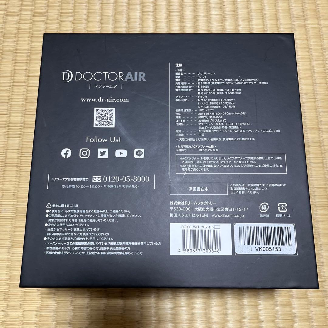 ドクターエア RG-01 WHITE