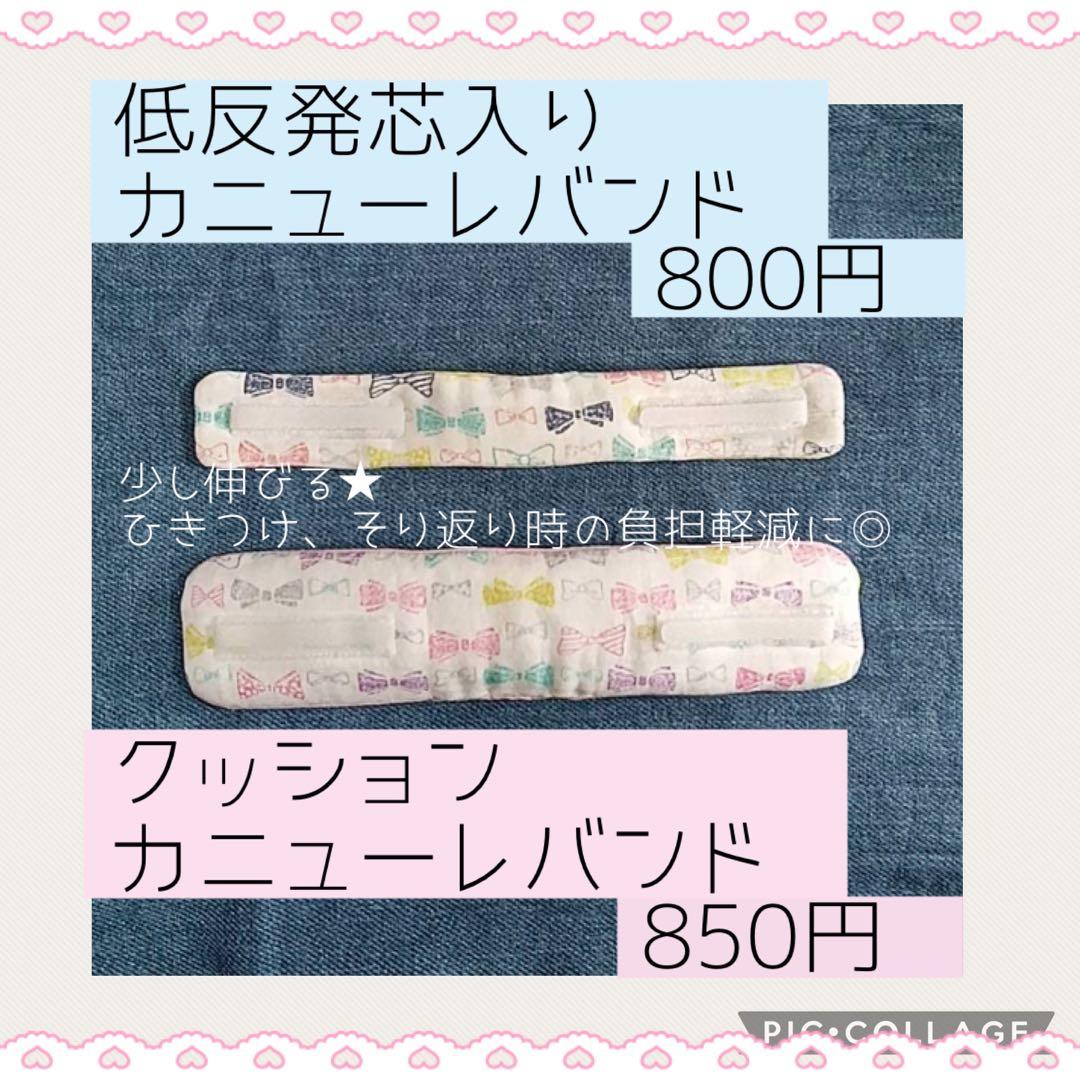 ◯【omothi2018】シンプル/低反発芯入りカニューレバンド