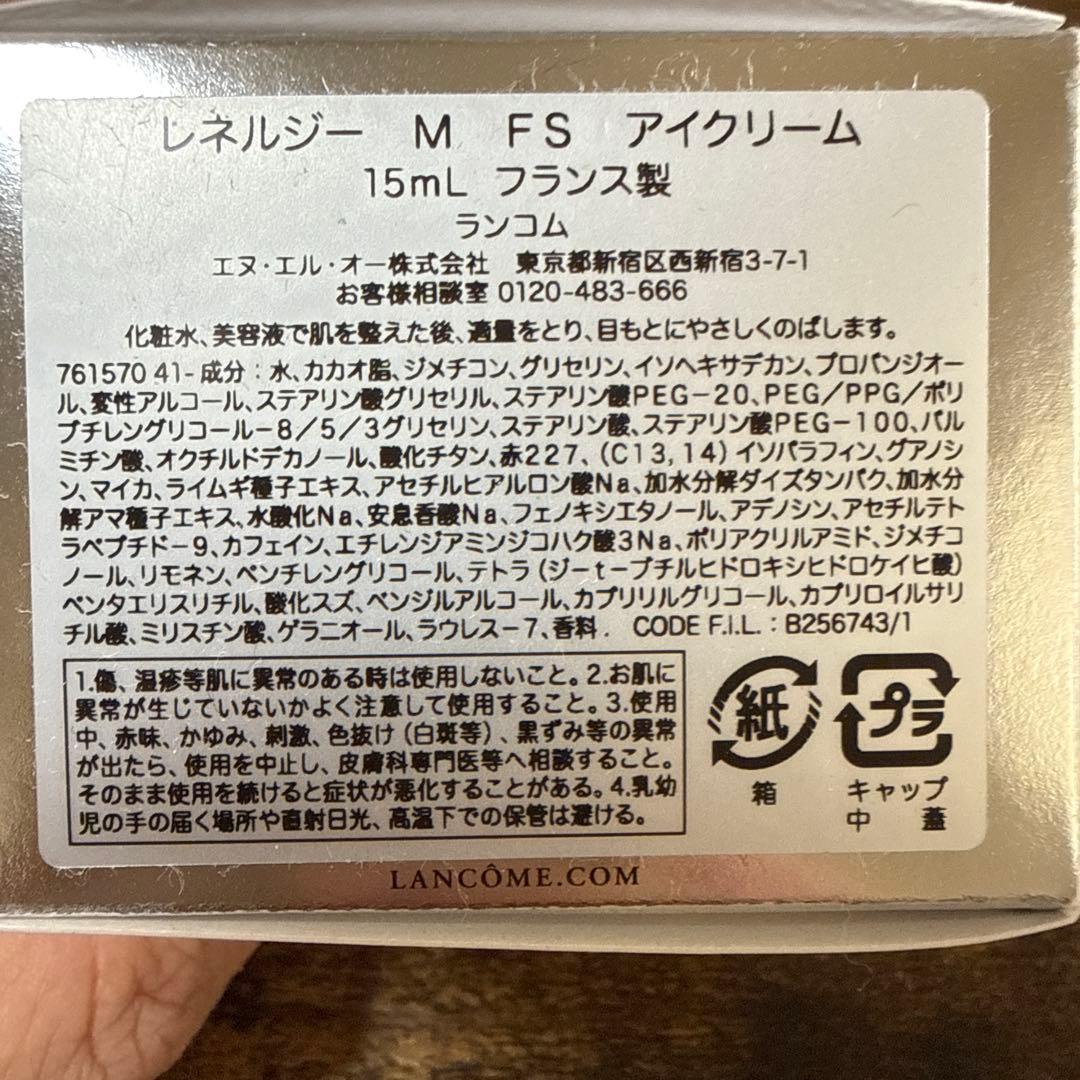LANCOME アイクリーム レネルジーM 15mL