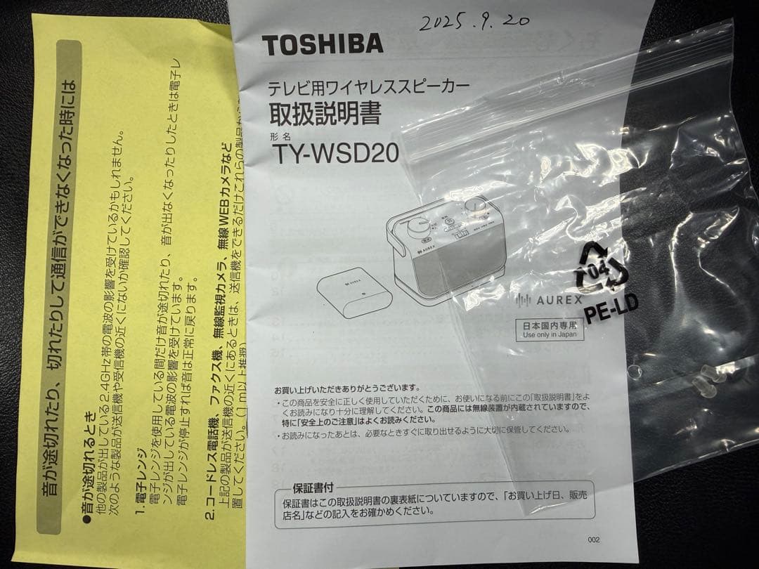 東芝テレビ用スピーカー(ワイヤレス)TY-WSD20