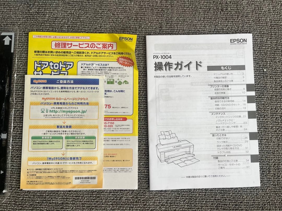 EPSON PX-1004プリンター 2013年12月製造