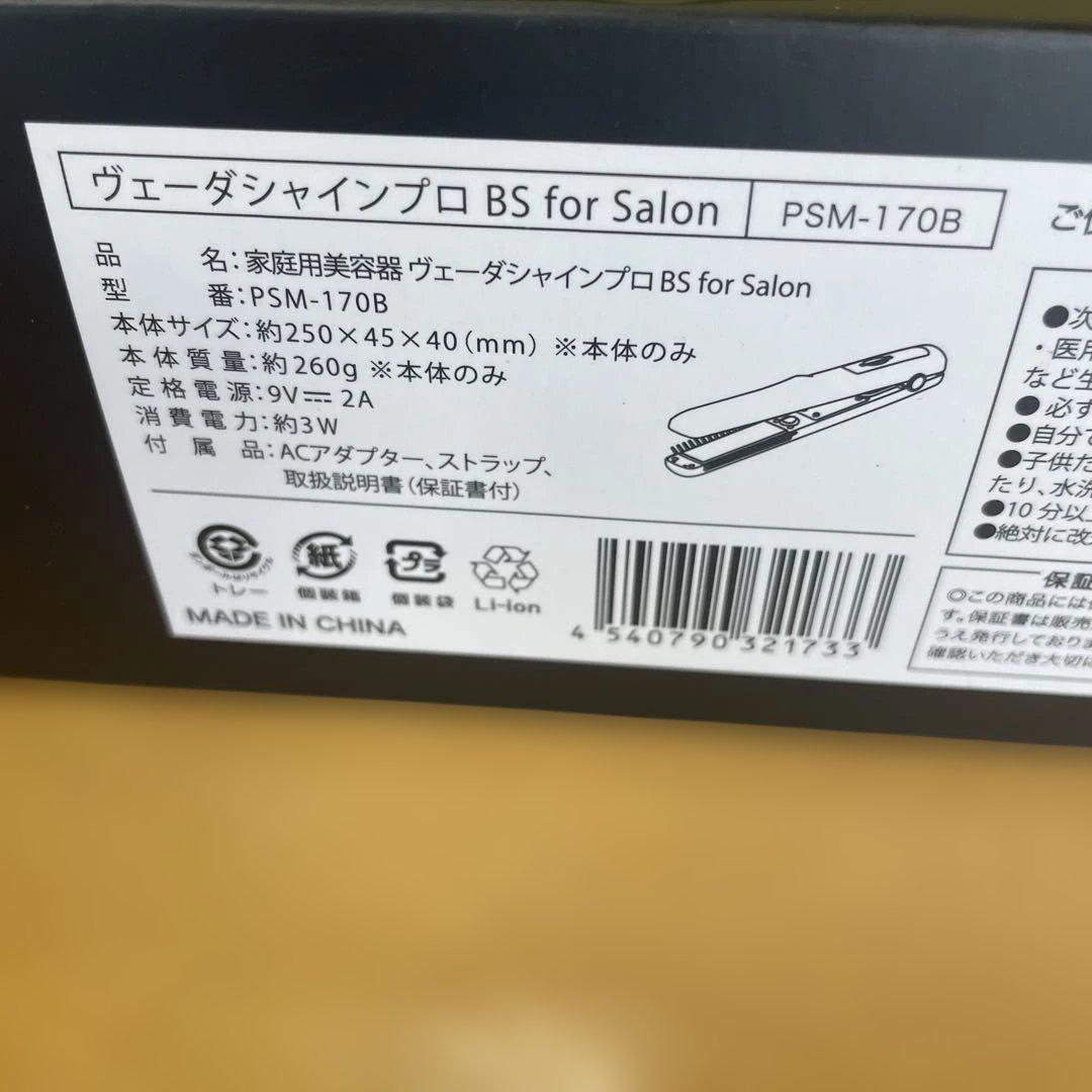 YA-MAN ヤーマン　ヴェーダシャインプロ　PSM-170B