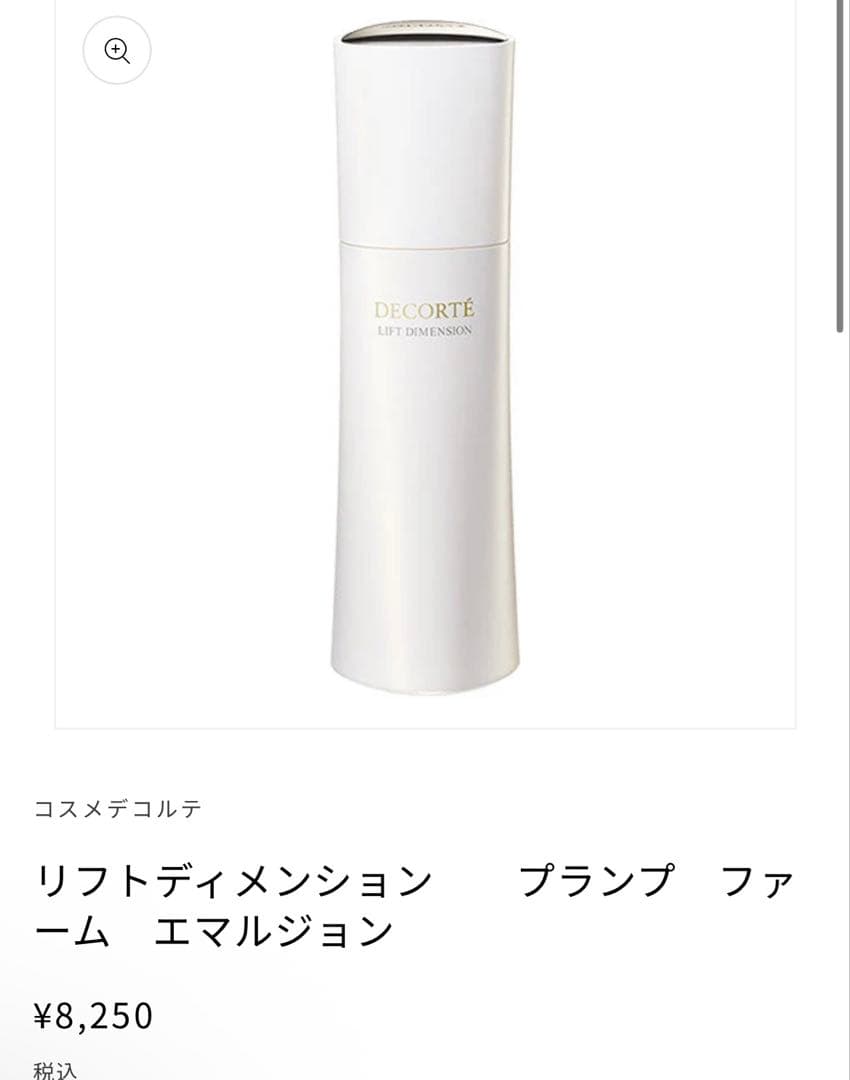コスメデコルテ　ローション　エマルジョン2点セット