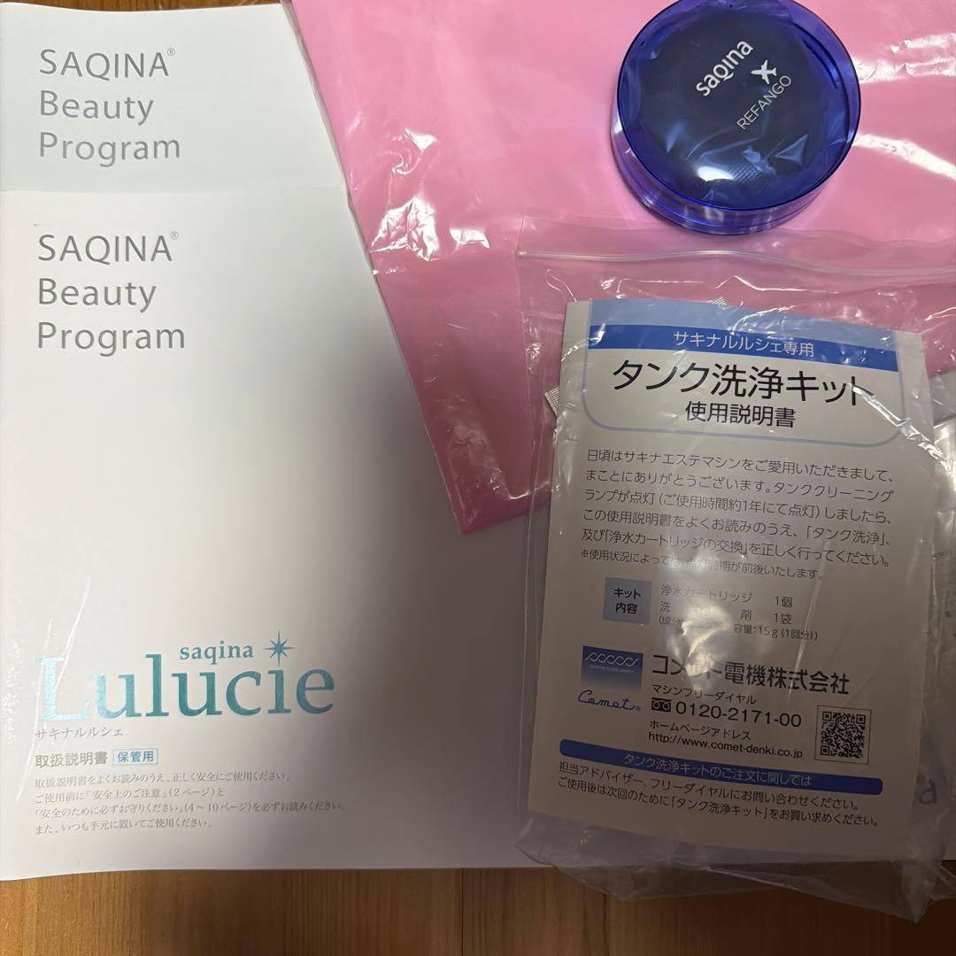 サキナ ルルシェ スチーム付き美顔器 おまけ有り
