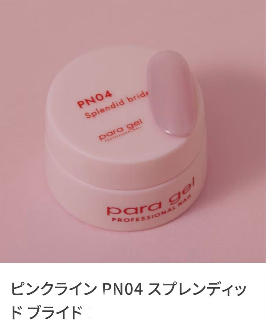 para gel パラジェル　ピンクラインジェルネイル5個セット