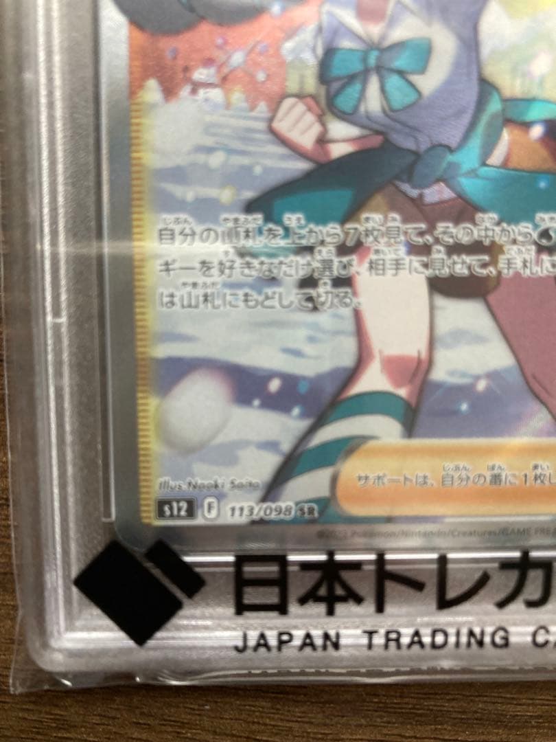 スズナPSA10最安値