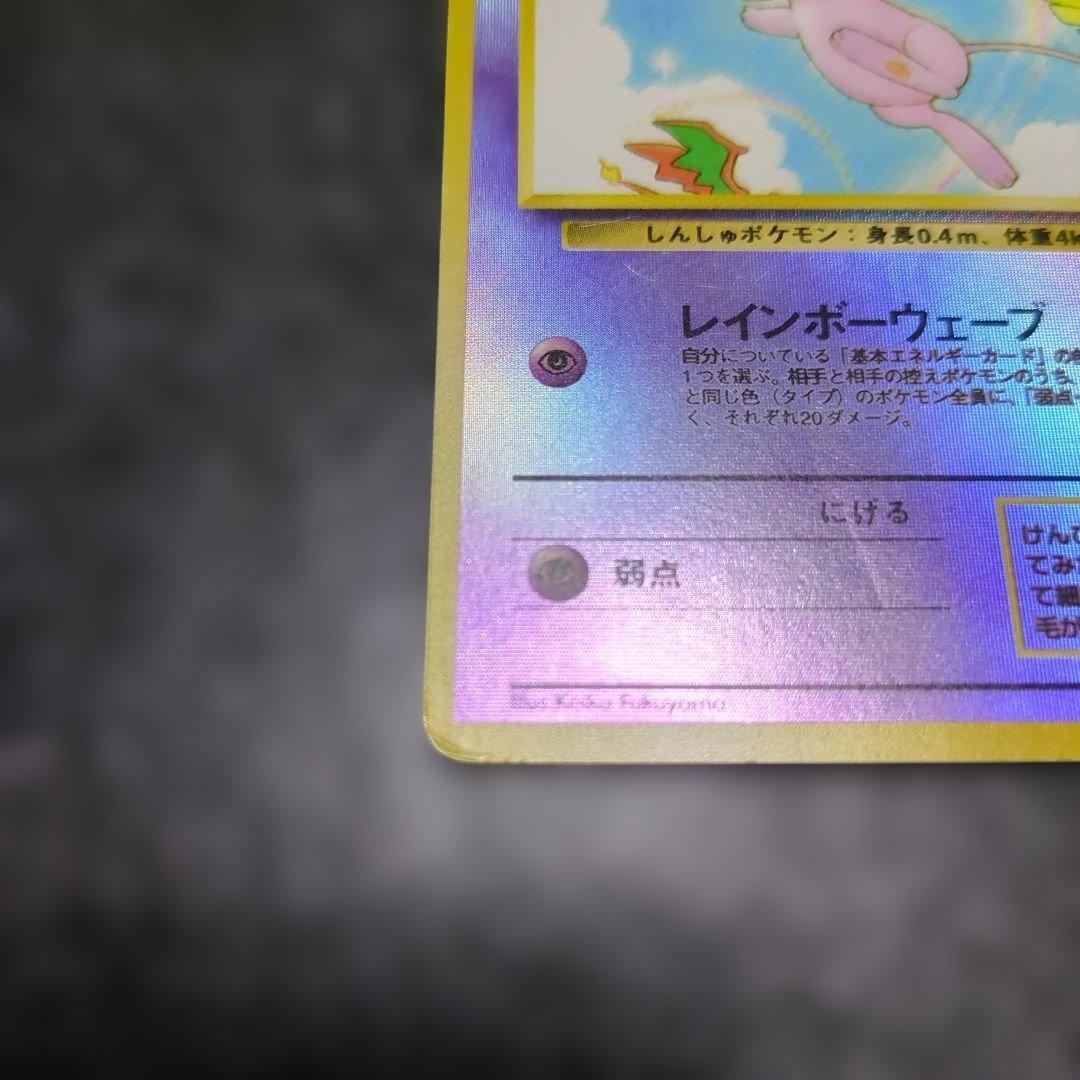 ミュウ　サザンアイランド収録カード