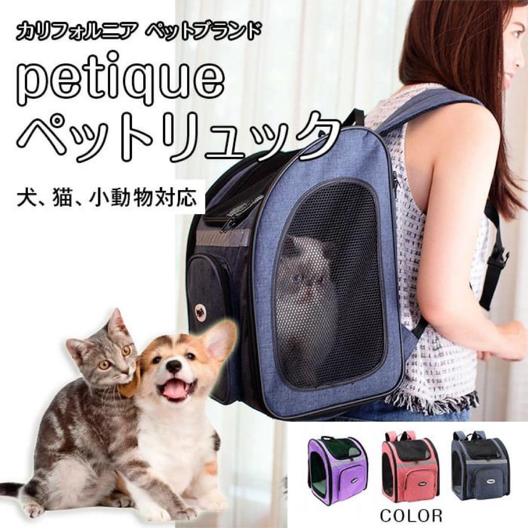 ペティーク バックパッカー ペットキャリー 折畳み 犬 猫