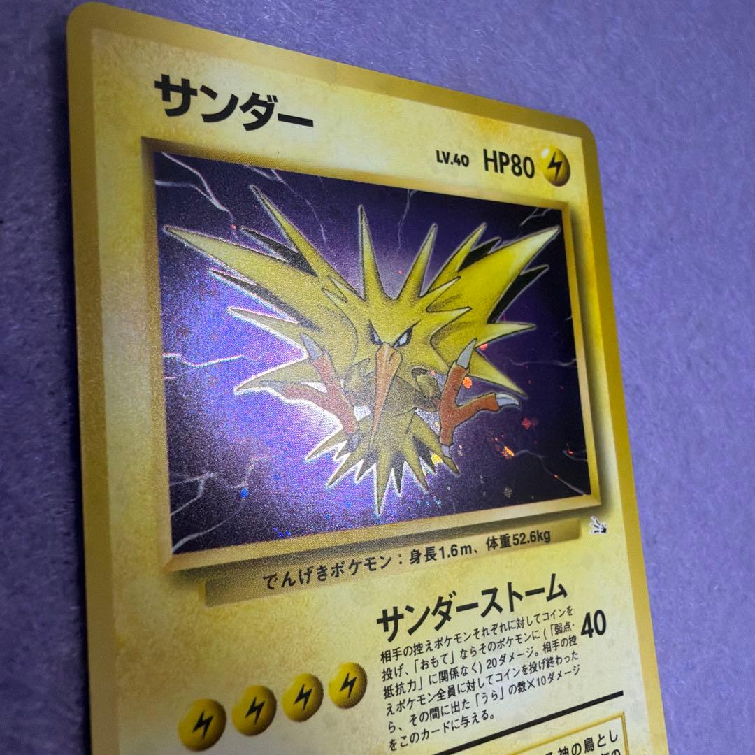 ⭐︎美品）ポケモンカード旧裏　サンダー