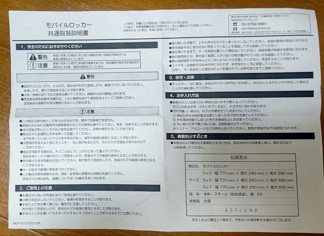 モバイルロッカー 貴重品ロッカー 25人用