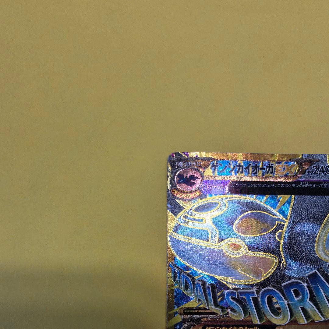 ポケモンカード　ゲンシカイオーガEX UR 093/081 XY7