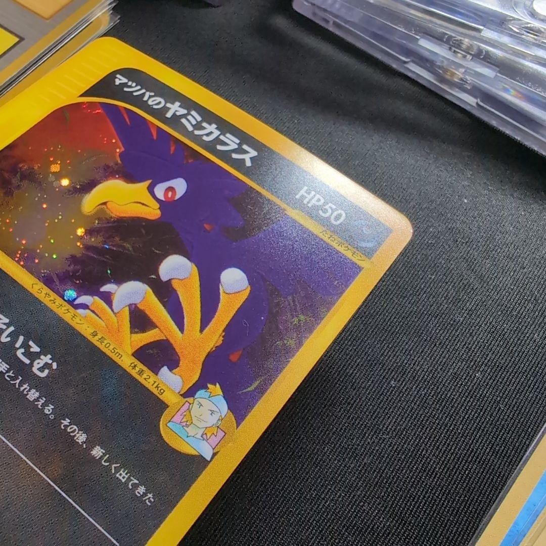 【完美品】マツバのヤミカラス　vs ポケカ　旧裏