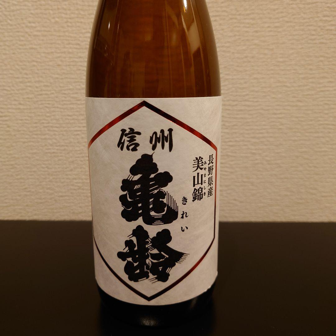 信州亀齡 2本セット 美山錦 / ひとごこち 720ml 日本酒