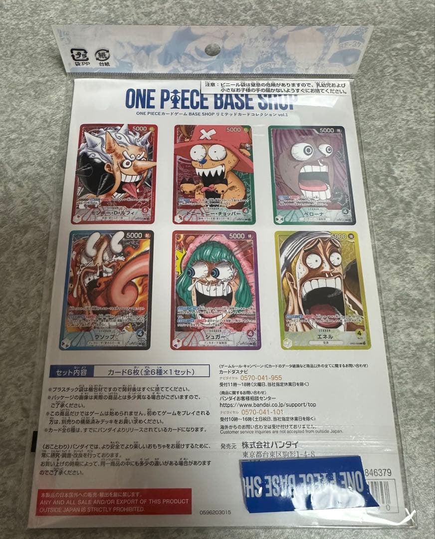 ONE PIECE BASE SHOP vol.1 リミテッドカードセット