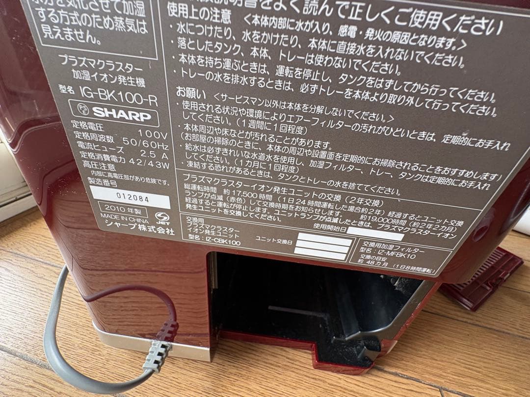 シャープのプラズマクラスター加湿イオン発生機「IG-BK100-R」