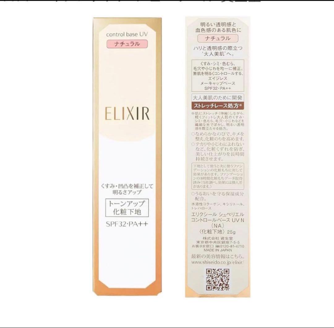 エリクシール シュペリエル コントロールベース UV N ナチュラル25g