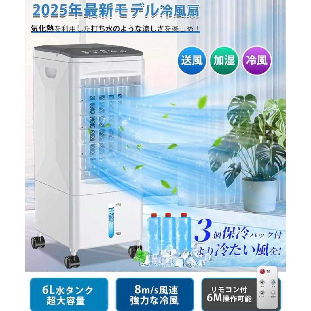 ❤️大特価❤️冷風機 冷風扇 冷風扇風機 6L水タンク 3段階風量 自動首振り