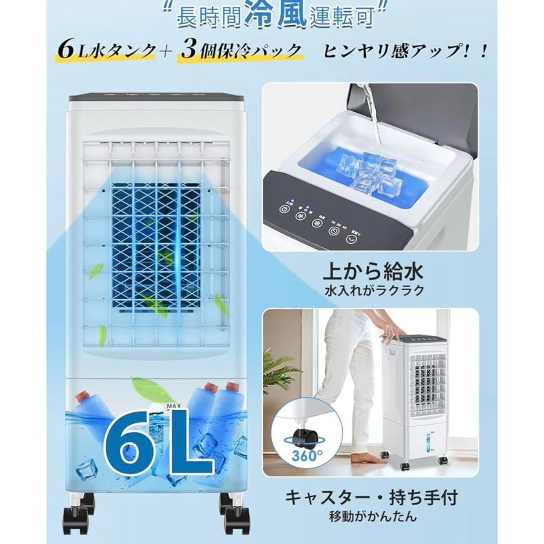 ❤️大特価❤️冷風機 冷風扇 冷風扇風機 6L水タンク 3段階風量 自動首振り
