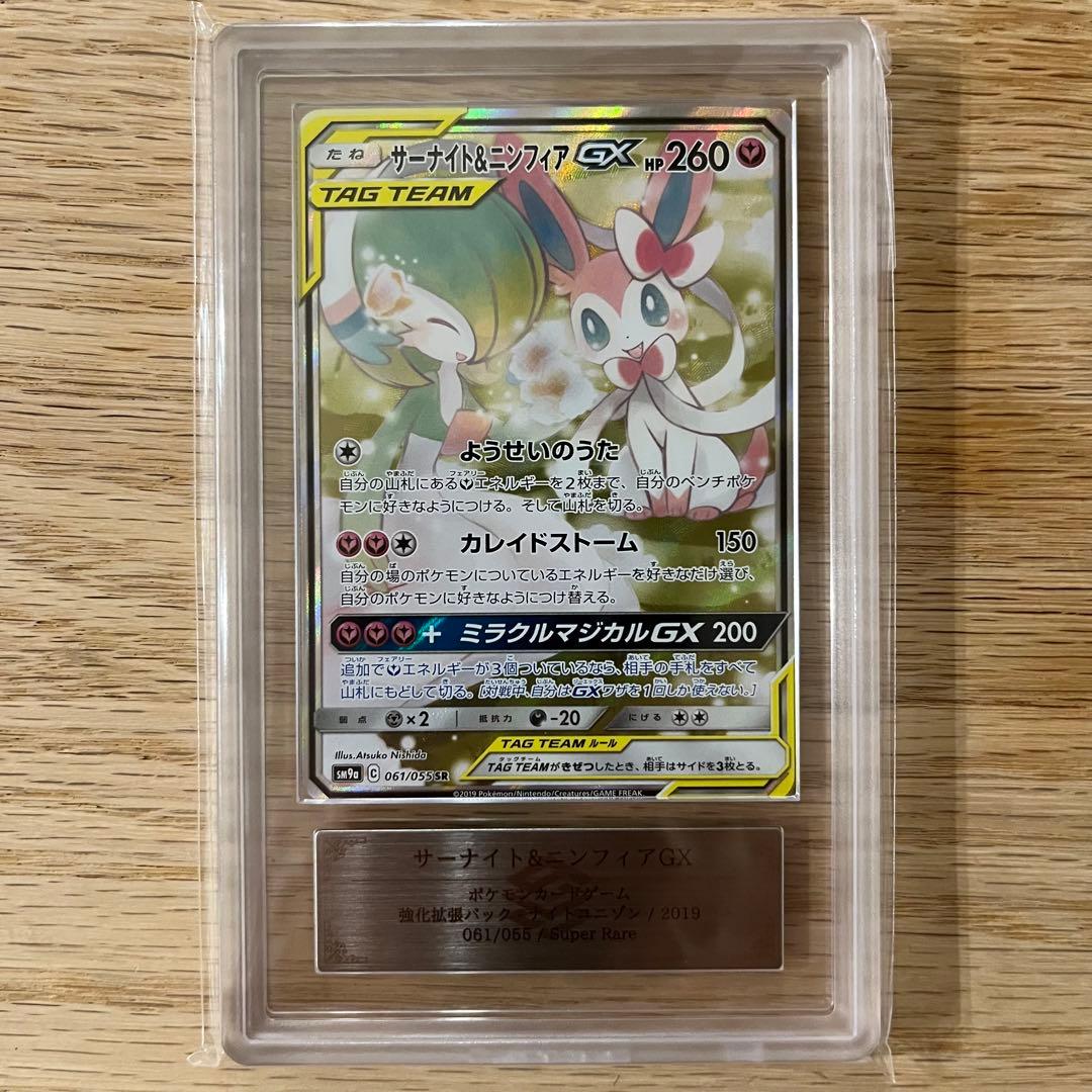 ARS10+ サーナイト＆ニンフィアgx sr sa ナイトユニゾン psa10