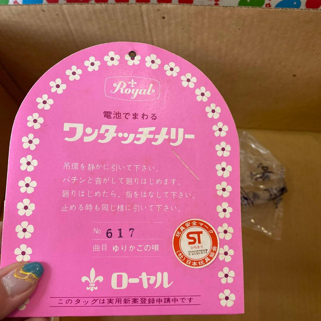 昭和レトロ 当時物 箱付き メリー ポップ 特大 ローヤル