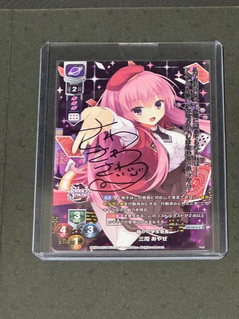 Lycee ゆずソフト　三司あやせ 直筆サインカードRIDDLE JOKER