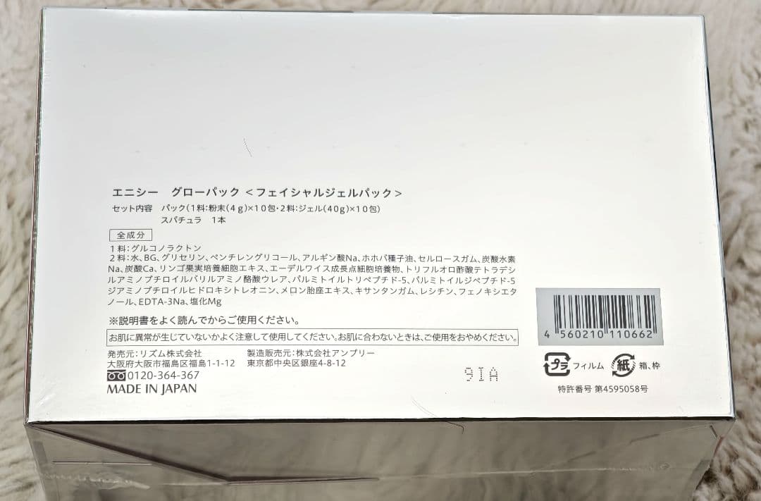 enisie エニシー グローパック 40g×10包 日本製 フェイスパック