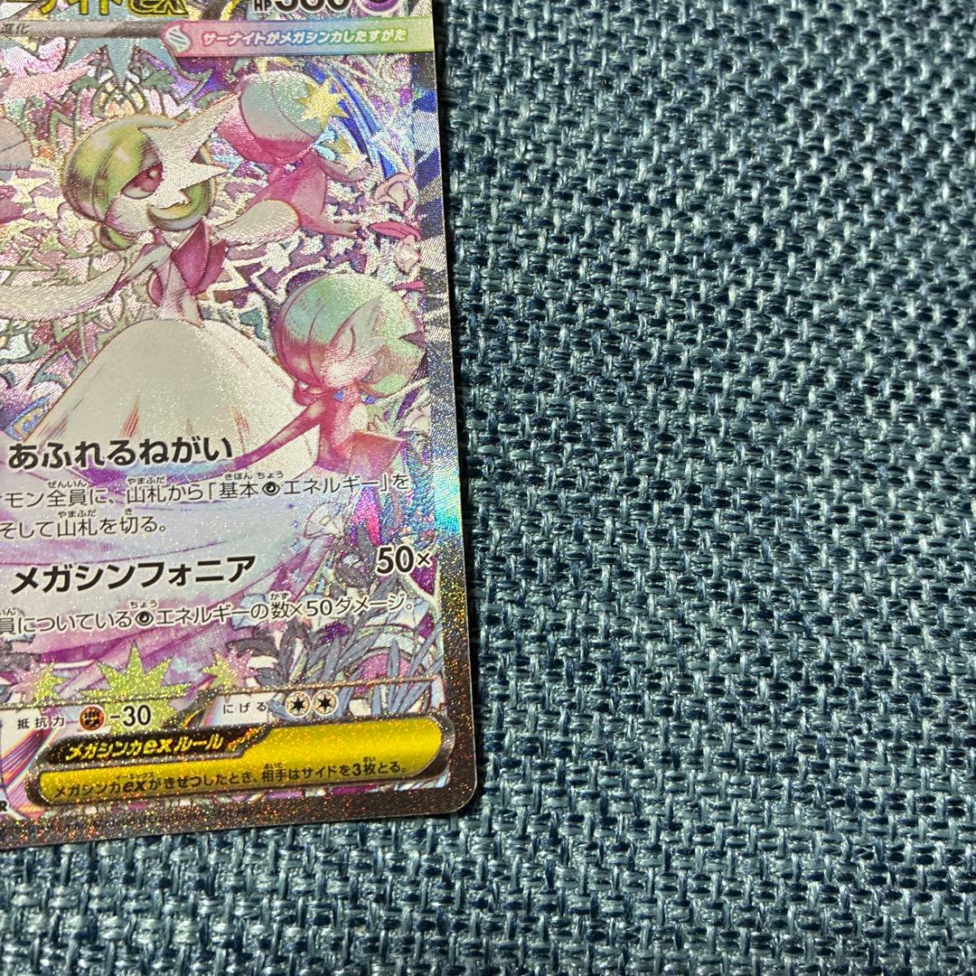 ポケモンカードゲーム　メガサーナイトex SAR メガシンフォニア087/063