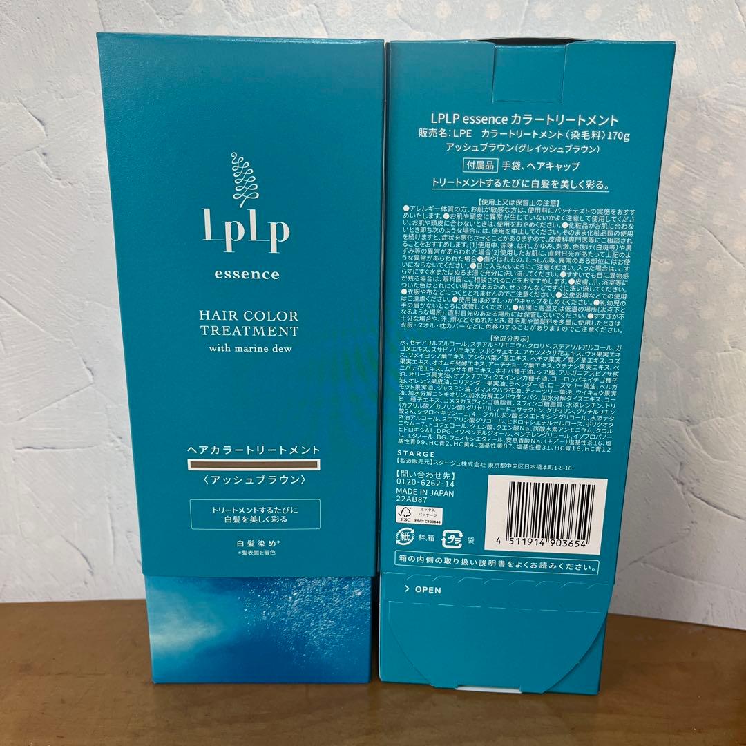 LPLP essence カラートリートメント アッシュブラウン