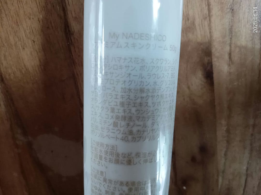 ここちゃんママ　マイナデシコ プレミアムスキンクリーム 50g