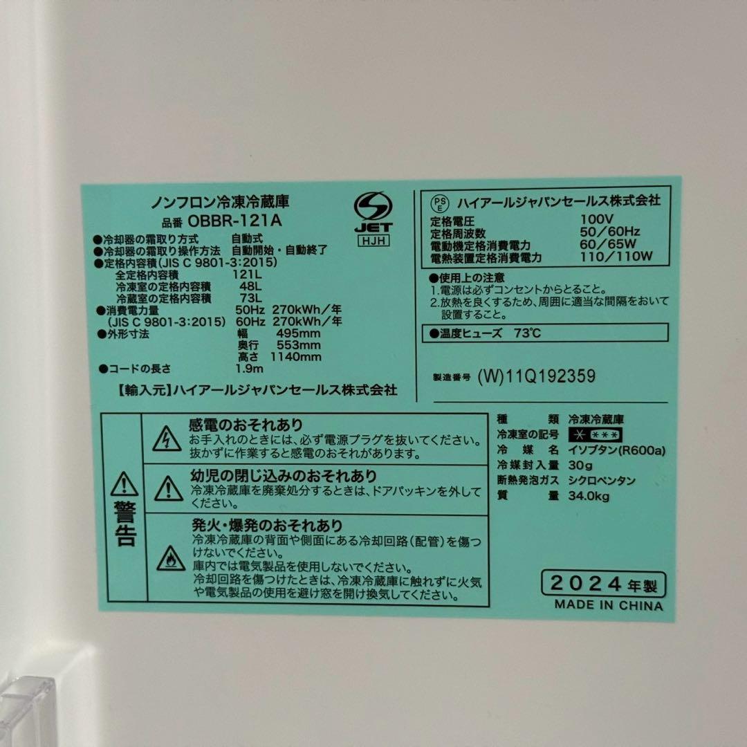 東京23区配送無料✨家電3点　ハイアール　ヤマダ電機　アイリス　冷蔵庫　洗濯機