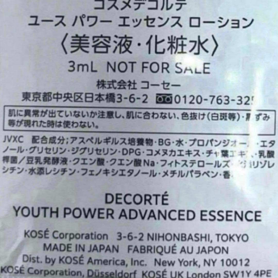 デコルテ ユースパワーエッセンスローション　化粧水　新品　サンプル