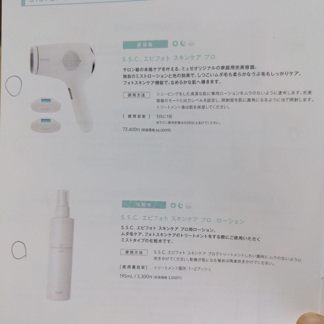 【ローション付】エピフォト　スキンケア　プロ　美容脱毛器
