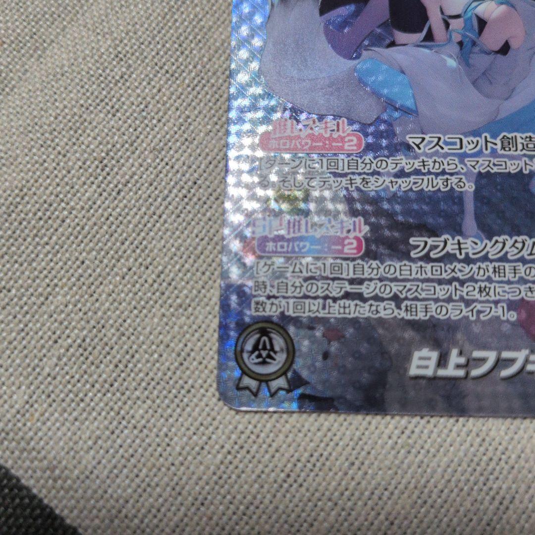 白上フブキ OUR hBP02-001
