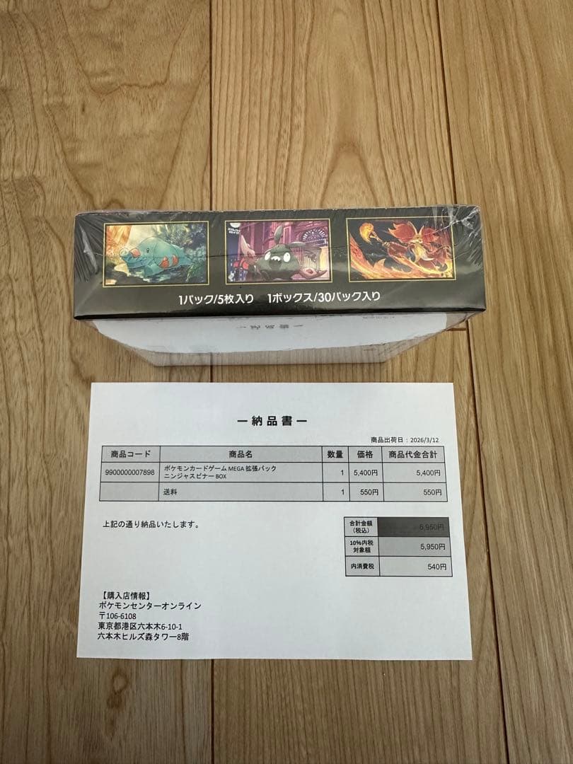 [ポケセン産] ニンジャスピナー新品未開封BOX シュリンク付き