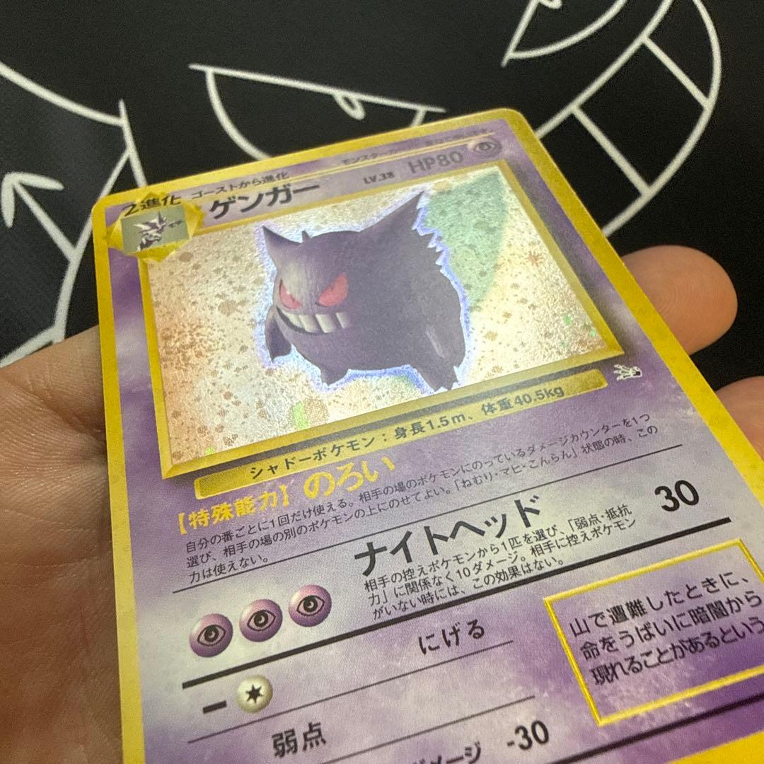 ポケモンカード ゲンガー ★ 化石の秘密 旧裏 渦巻き ホロ ホログラム