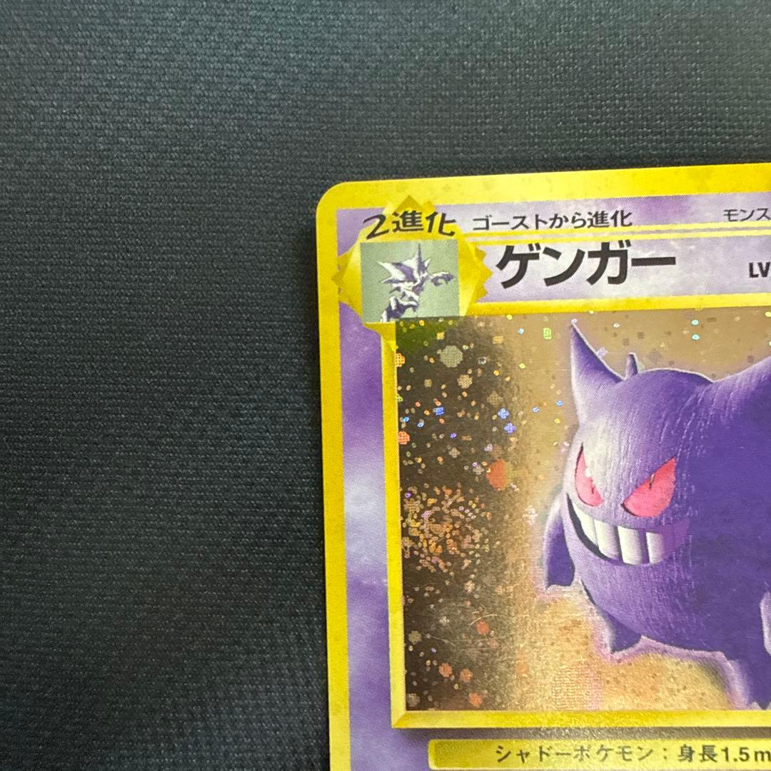 ポケモンカード ゲンガー ★ 化石の秘密 旧裏 渦巻き ホロ ホログラム