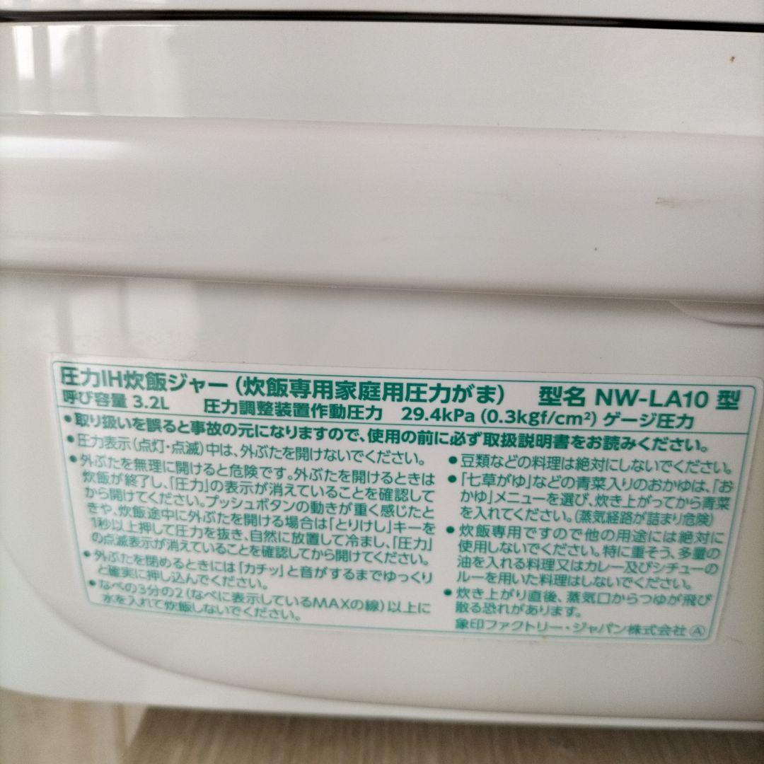 ★ジャンク品　象印 圧力IH炊飯ジャー 5.5合炊き 炎舞炊き NW-LA10