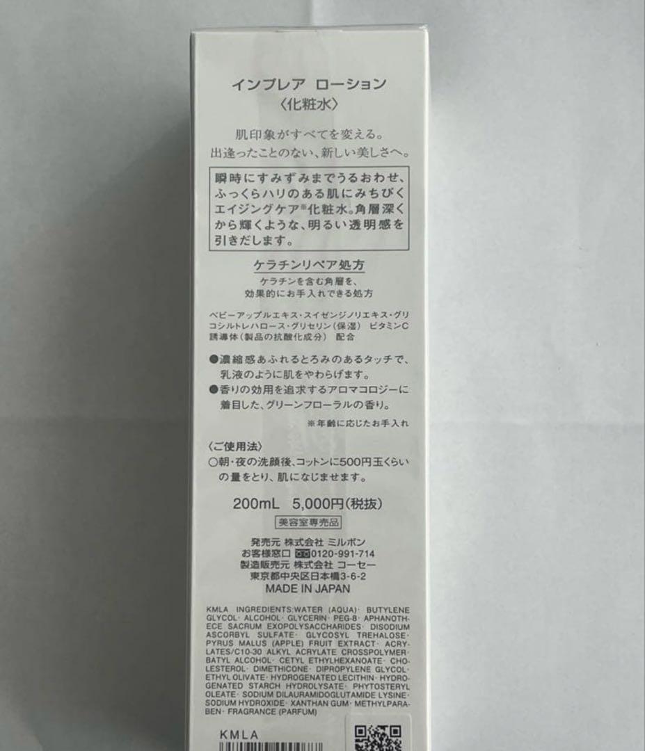 インプレア ローション 200ml