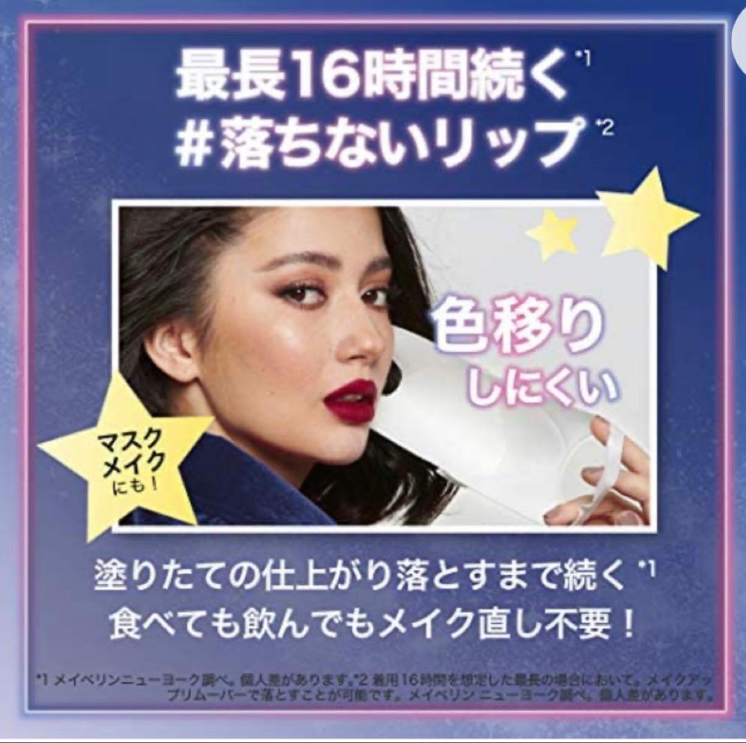 新品9本セット　メイベリン マットインク SPステイ セーラームーン