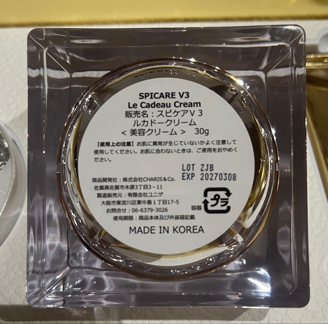 週末限定　スピケアv3 ル カドークリーム30g×2個 新品未使用即日発送