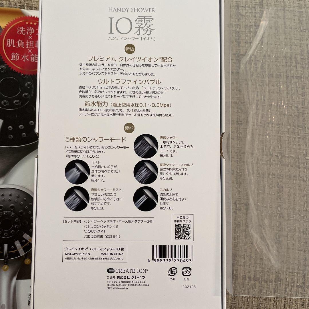 クレイツ　シャワーヘッド　IO霧　イオム　ウルトラファインバブル