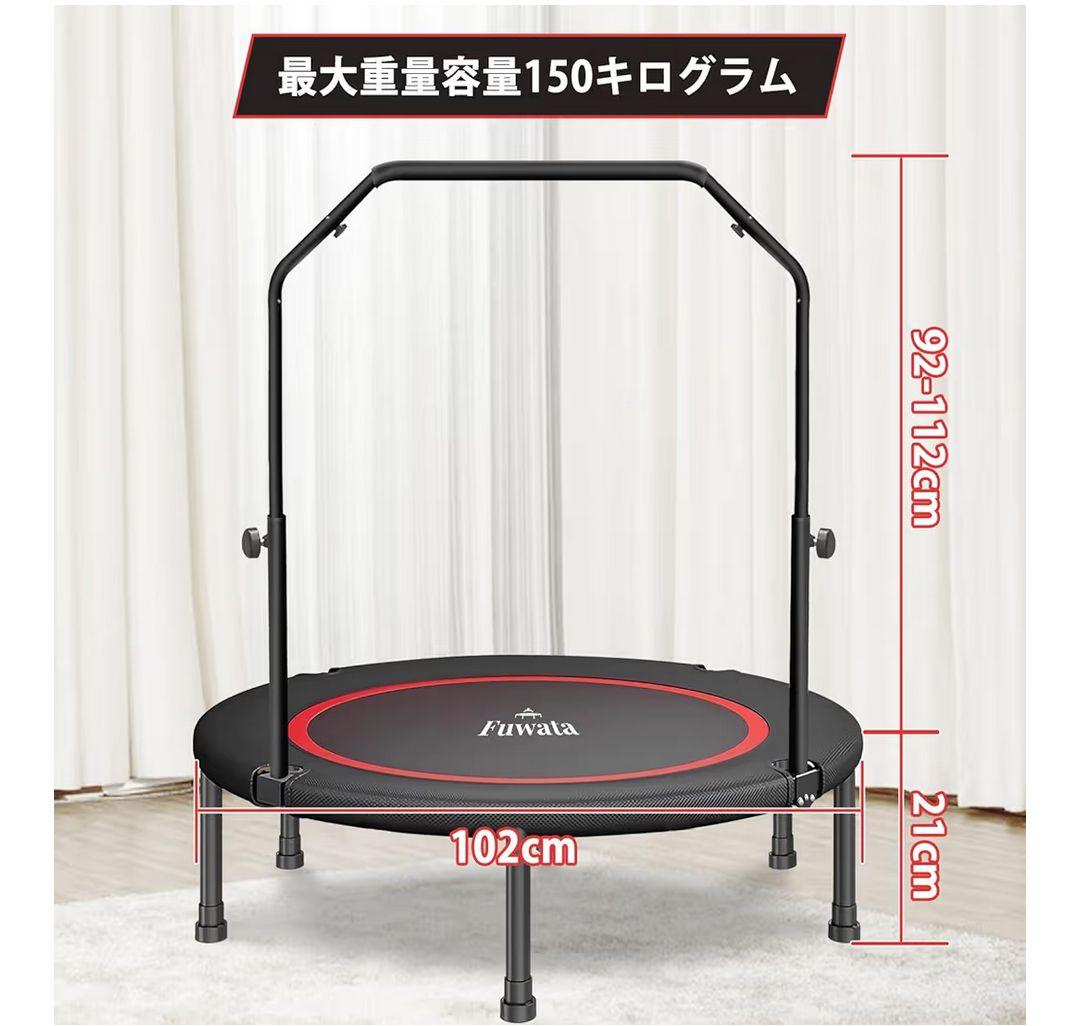 トランポリン 手摺付き 室内用　102cm 耐荷重150kg 静音 折りたたみ