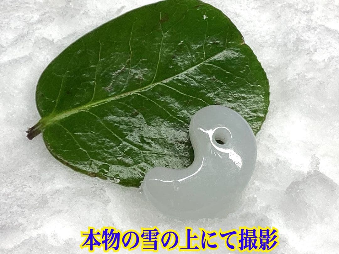 ✳糸魚川翡翠氷*アイスジェイド勾玉　激安価卸し値段　最高峰のコレクション鑑別書付