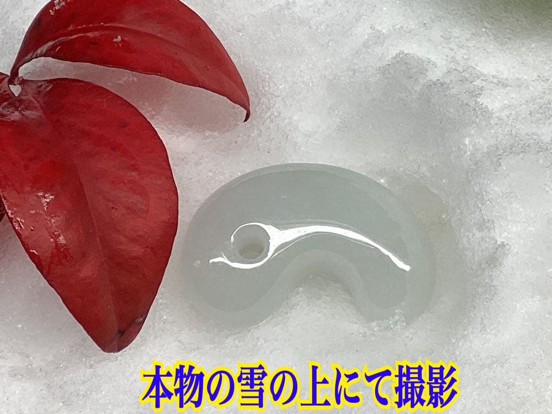 ✳糸魚川翡翠氷*アイスジェイド勾玉　激安価卸し値段　最高峰のコレクション鑑別書付