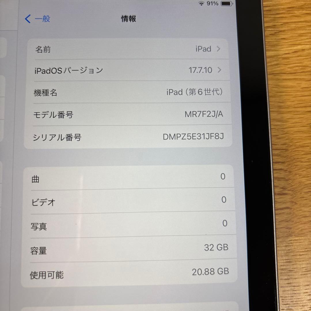 【訳あり】Apple iPad 第6世代 32Gシルバー