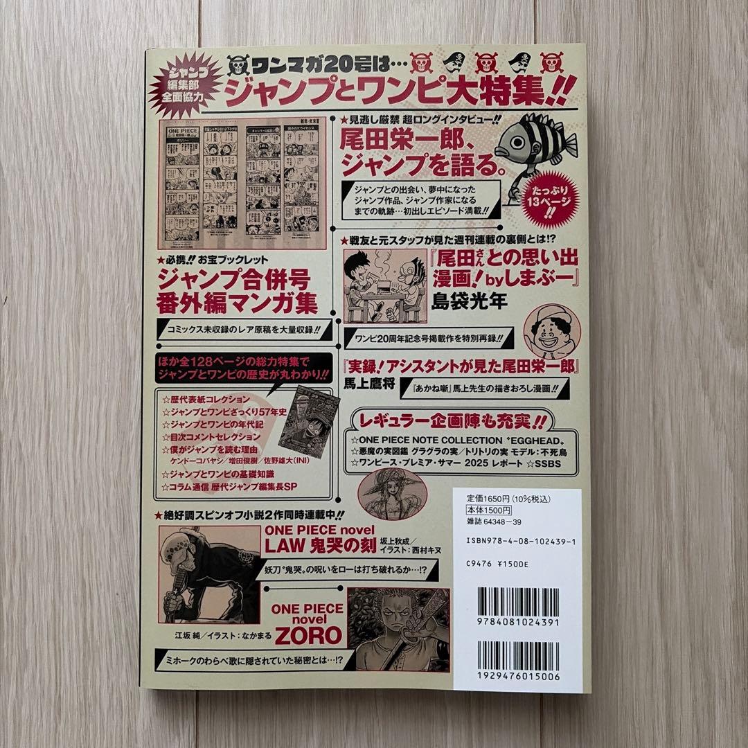 ワンピースマガジン　ONE PIECE magazine 20号プロモカード付