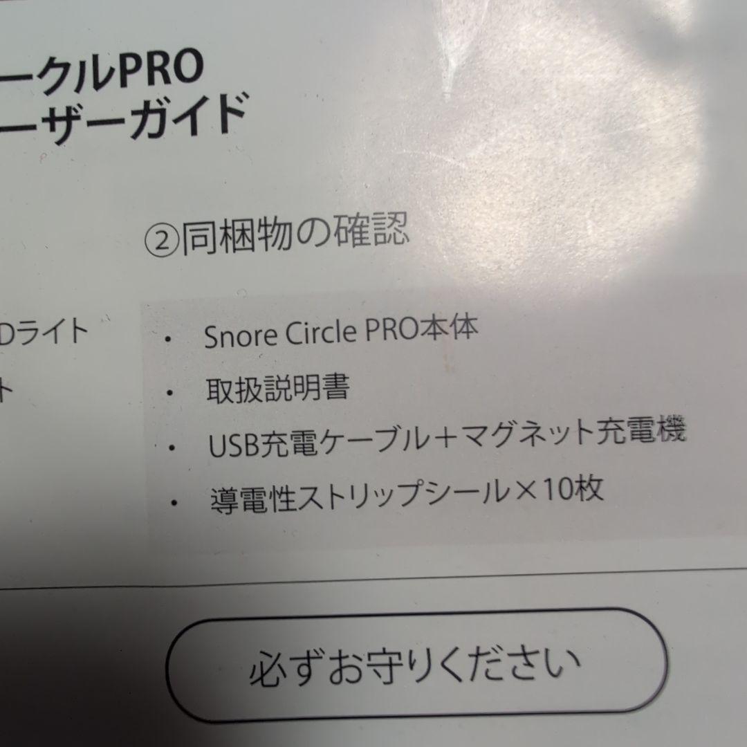 睡眠時無呼吸症候群用　スノアサークル　いびきストップ　sleepplus