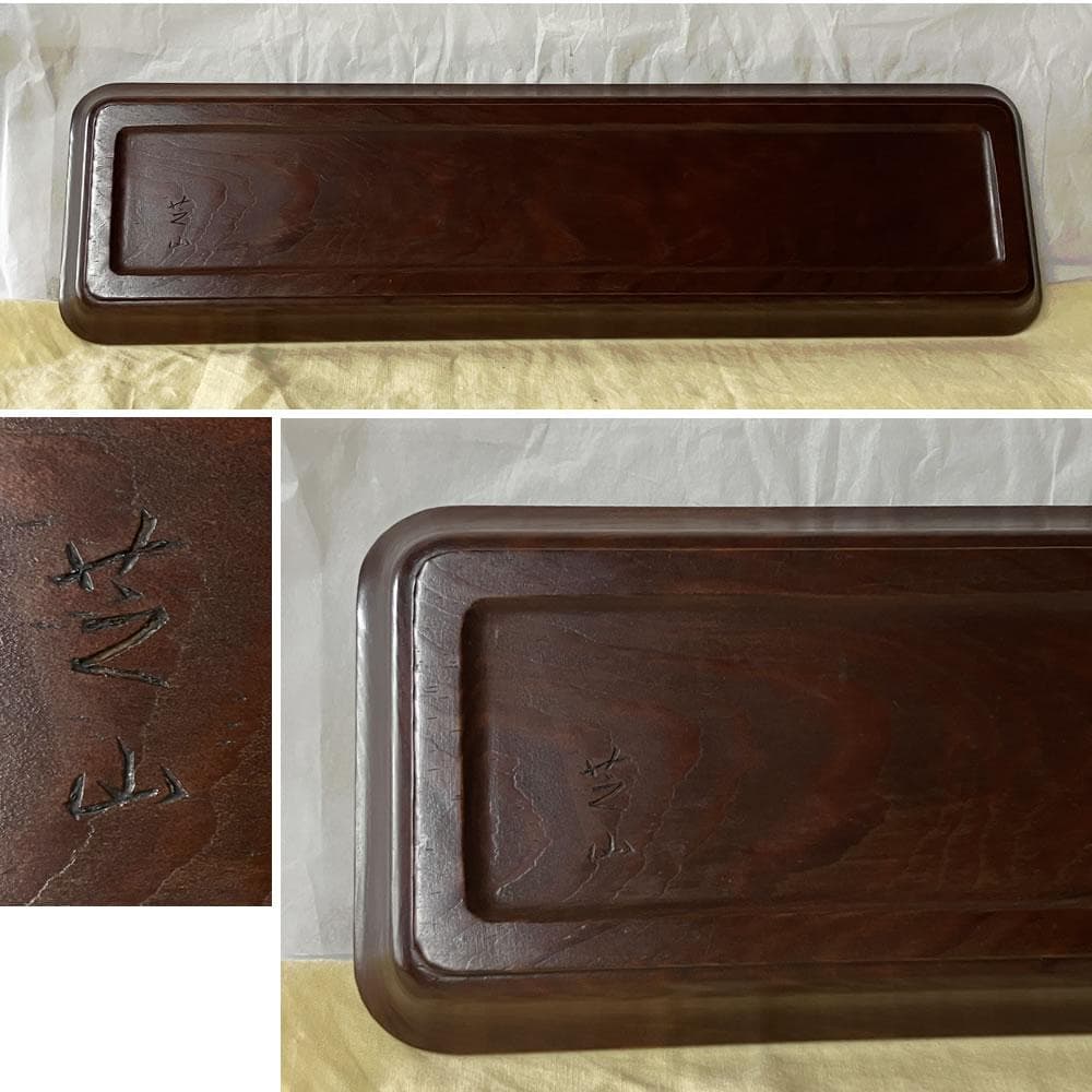 e3125 太田芝山 老松 一文字盆 共箱 煎茶盆 茶道具 煎茶道具